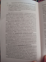 Психосоматика: дети. Полный курс для психологов и родителей | Старшенбаум Геннадий Владимирович #2, Рената Ф.