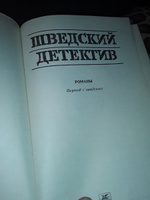 Шведский детектив | Трентер Стиг, Лундстрём Эверт #1, Любовь П.