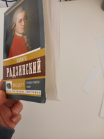 Моцарт. Загадка смерти гения | Радзинский Эдвард Станиславович #2, Татьяна Л.