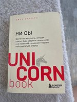 НИ СЫ. Будь уверен в своих силах и не позволяй сомнениям мешать тебе двигаться вперед | Синсеро Джен #5, дарья к.