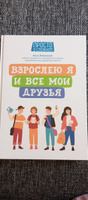 Взрослею я и все мои друзья. Книга для подростков | Левинская Анна Юрьевна #5, Виктория С.