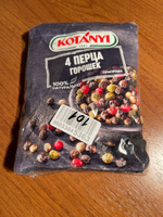 Приправа 4 перца KOTANYI пакет 20г - 3 пакетика #8, Владислав Я.