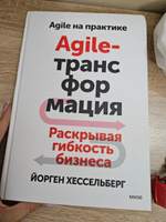 Agile-трансформация. Раскрывая гибкость бизнеса #2, Юлия Т.