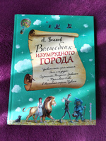 Волшебник Изумрудного города (ил. А. Власовой) (#1) | Волков Александр Мелентьевич #6, Татьяна