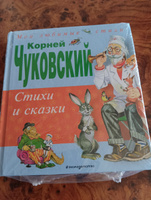 Стихи и сказки | Чуковский Корней Иванович #1, Наталья З.