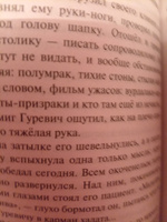 Маньяк Гуревич | Рубина Дина Ильинична #8, Елена К.