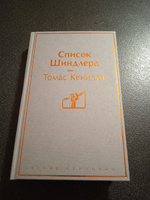 Список Шиндлера | Кенилли Томас #9, Тимур Н.