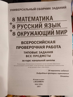 ВПР Математика, Русский язык, Окружающий мир 4 класс. ФИОКО СТАТГРАД ТЗ | Ященко Иван Валериевич, Волкова Е В. #2, Клавдия С.