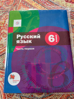 Русский язык. 6 класс. Учебник. Часть 1. | Шмелев А. Д. #3, Evgeniya M.