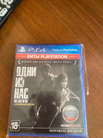 Игра Одни из нас. Обновленная версия (PlayStation 4, Русская версия) #67, Роман Г.