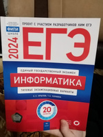 ЕГЭ 2024 Информатика. Типовые экзаменационные варианты: 20 вариантов #1, Татьяна У.