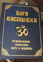 Йога Васиштха. Практическая философия йоги и Веданты #5, Irina P.