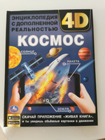 Энциклопедия для детей Космос Умка | Ерофеева Н. #8, Любовь Б.