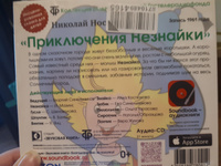 Приключения Незнайки. Радиоспектакль (аудиокнига на 1 audio-CD) | Носов Николай Николаевич #5, Татьяна П.