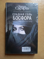 Сладкая соль Босфора #4, Ольга У.