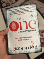 The One. Единственный | Маррс Джон #7, Марина Т.