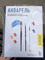 Акварель. От классических техник до живописных экспериментов #4, Юлия Ш.