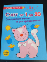 Учимся считать до 20 по точкам. Книги для детей от 5 лет #5, Надежда Ш.