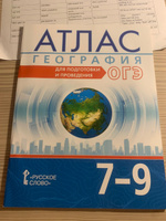 География. 7-9 классы. Атлас. Для подготовки и проведения ОГЭ #1, Ольга К.