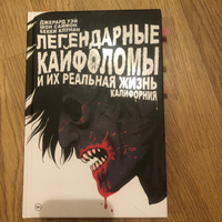 Комплект "Кайфоломы Джерарда Уэя" | Сикоряк Роберт #5, Амелия Г.