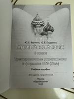 Ваулина, Подоляко: Английский язык. 6 класс. Тренировочные упражнения в формате ОГЭ (ГИА) | Ваулина Юлия, Подоляко Ольга #6, Яна Т.