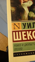 Ромео и Джульетта. Отелло | Шекспир Уильям #71, Ангелина Ш.