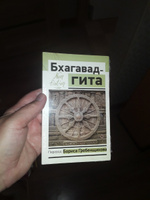 Бхагавад-гита. Перевод Бориса Гребенщикова | Гребенщиков Борис #4, Игорь К.