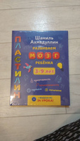 Книга для детей от 3 до 9 лет "Пластилин. Развиваем мозг ребенка" | Ахмадуллин Шамиль Тагирович #6, Ольга Л.