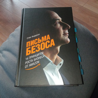 Письма Безоса: 14 принципов роста бизнеса от Amazon | Андерсон Стив #1, Роман М.