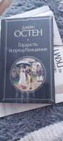 Гордость и предубеждение #89, Любовь Б.