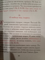 Узкий путь. Священное Писание и творения Святых Отцов Церкви | Коллиандер Тит #1, Инна Г.