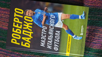 Роберто Баджо. Маэстро итальянского футбола | Баджо Роберто #7, Казаков Сергей