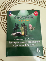 Ваулина, Подоляко: Английский язык. 6 класс. Тренировочные упражнения в формате ОГЭ (ГИА) | Ваулина Юлия, Подоляко Ольга #7, Яна Т.