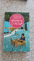 Моменты Счастья | Дубас Алекс #2, Владимир Г.