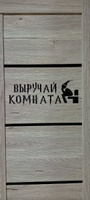 Наклейка, на дверь, ИНФОМАГ, Туалет, Выручай комната, Гарри Поттер #18, Александр Р.