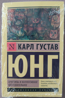 Архетипы и коллективное бессознательное | Юнг Карл Густав #4, Владимира Л.