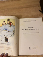 Чудеса в рождественскую ночь | Одоевский Владимир Федорович, Ушинский Константин Дмитриевич #20, Марина Н.