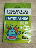 Математика: 2 класс: Рабочая тетрадь | Буряк Мария Викторовна #6, Любовь К.