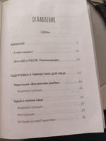 Вторая молодость кожи. Авторская система Йога для лица, которая избавит от морщинок, заломов и отеков #2, Ольга Б.