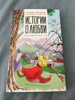 Лучшие корейские истории о любви | Касаткина Ирина Львовна, Чун Ин Сун #4, Елизавета Я.