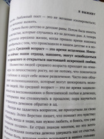 Время чудес. Как принять свой возраст и наполнить жизнь счастьем | Уильямсон Марианна #7, Ася К.