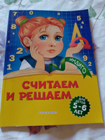 Считаем и решаем: для детей 5-6 лет | Болтенко Татьяна Юрьевна #5, Ирина Ф.