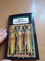 Песнь о нибелунгах. Германский эпос #6, Андрей К.