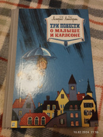 Три повести о малыше и Карлсоне #6, Юлия М.