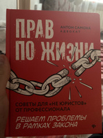 Прав по жизни: Советы для "не юристов" от профессионала | Самоха Антон #7, Артем Р.