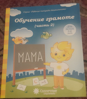 Обучение грамоте. Часть 1. Рабочая тетрадь для детей 5-6 лет #2, Хушбахт Я.