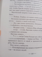 Королевство крыльев и руин | Маас Сара Дж. #64, Чеканова Е.