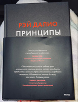 Принципы. Жизнь и работа. (Все правила жизни и работы американского миллиардера). Изд.8 | Далио Рэй #5, Yevgeniya T.