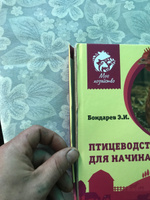 Птицеводство для начинающих. Самое полное руководство по разведению кур, индеек и перепелов | Бондарев Эдуард Иванович #5, Юрий И.