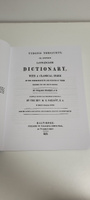 Tyronis Thesaurus: Or, Entick's Latin-English Dictionary. With a Classical Index of the Preterperfects & Supines of Verbs. Designed for the Use of Schools #2, ПД УДАЛЕНЫ